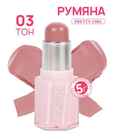PrettyGirl Face blush cream 03 - Buy Online on GoSupps.com