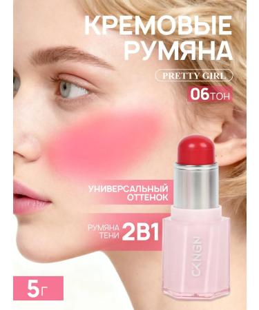 PrettyGirl Face blush cream 06