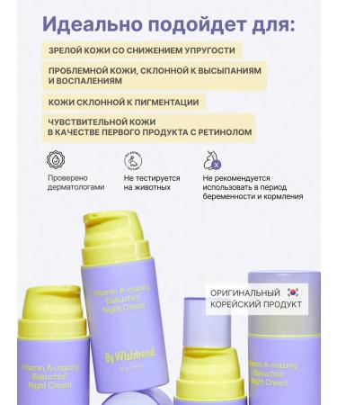 By Wishtrend Night anti -aging cream with retinol and bakuchiol - Buy Online on GoSupps.com