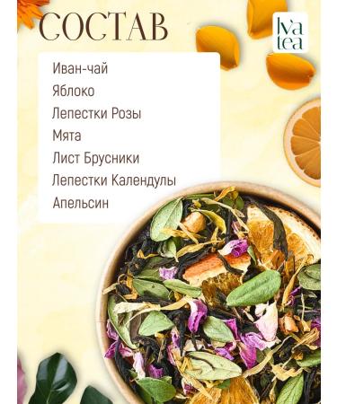 Iva tea Herbal tea "Summer fairy tale" - Buy Online on GoSupps.com