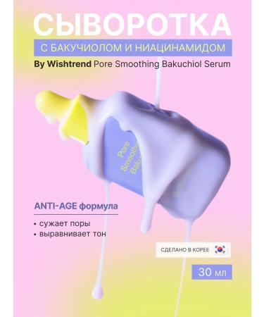 By Wishtrend Serum anti -aging for narrowing pores with bakuchiol