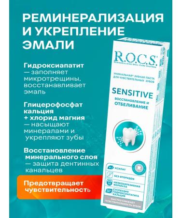 ROCS Whitening toothpaste for sensitive teeth 2 pcs x 94 g - Buy Online on GoSupps.com