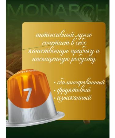 Monarch Coffee in Espresso 7 Classico capsules - Buy Online on GoSupps.com