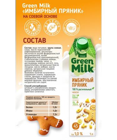 Green Milk Plant -soy soybean "gingerbread" - Buy Online on GoSupps.com