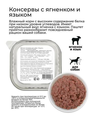 Organix Wet food for dogs with lamb and tongue 100g*10pcs - Buy Online on GoSupps.com