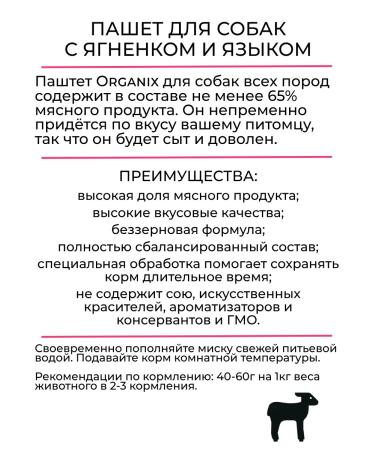 Organix Wet food for dogs with lamb and tongue 100g*10pcs - Buy Online on GoSupps.com