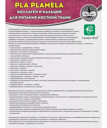 preventionMag PLAPLAMELA COLUTE COLLAGEN AND CALAGHTS 120 tablets