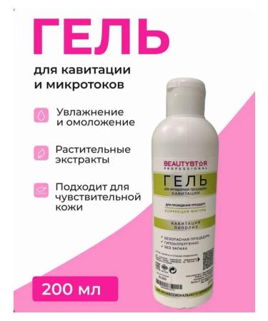 BEAUTY STAR Current Cavaling Cavitation Gel 200 ml
