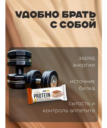 Protein bars without sugar FitPP tiramisu 12 pieces - Buy Online on GoSupps.com