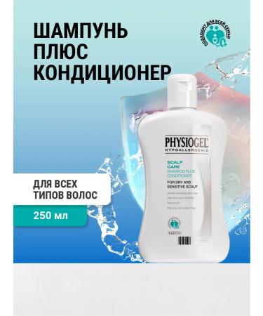 Physiogel shampoo + hair air conditioner 250 ml