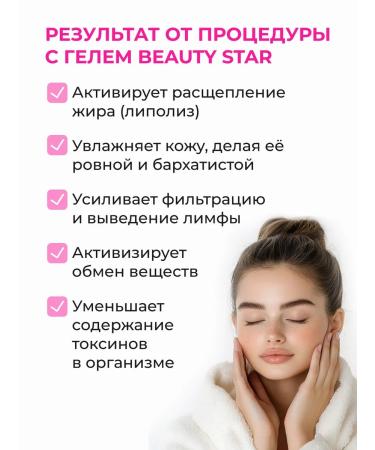 BEAUTY STAR Contact gel for the hardware procedure of the Russian Federation Lifting 200 ml - Buy Online on GoSupps.com