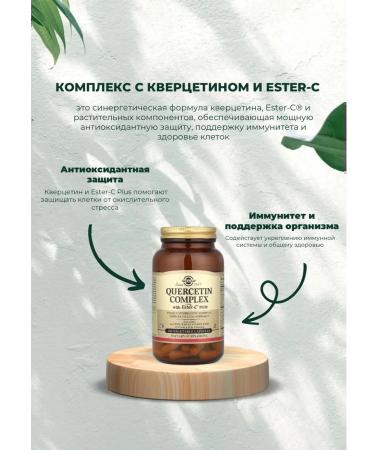 Complex with querecetin Ester-C 100 capsules