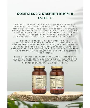 Complex with querecetin Ester-C 100 capsules - Buy Online on GoSupps.com