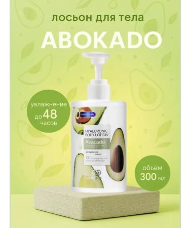 AgalineM Avocado lotion and hyaluronic acid for the body