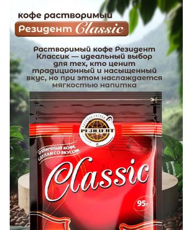 Resident Coffee soluble sublimated Classic 95g - Buy Online on GoSupps.com