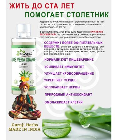Aloe Vera juice and natural orange Alantra 500 ml - Buy Online on GoSupps.com