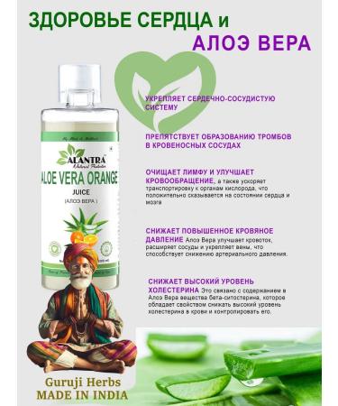 Aloe Vera juice and natural orange Alantra 500 ml - Buy Online on GoSupps.com