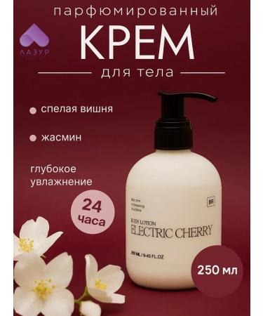 BEAUTY RELIGION Electric Cherry Cherry Cream