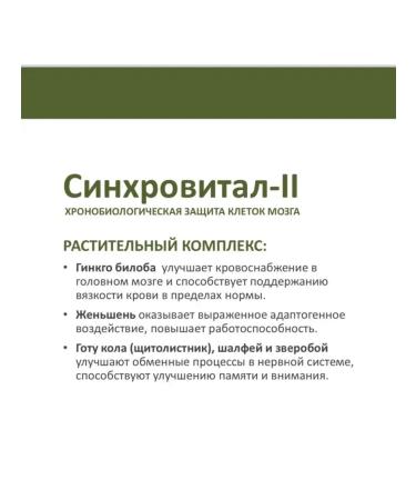 preventionMag Chronobiological protection of brain cells - synchrovitis II - Buy Online on GoSupps.com