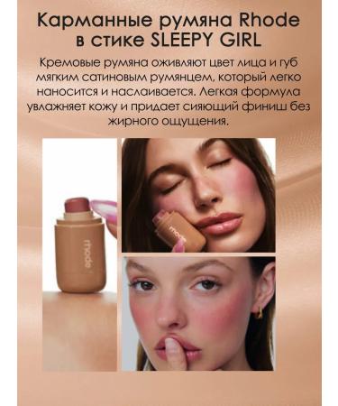 Rhode Set of lip gloss and blush Sleepy - Buy Online on GoSupps.com