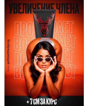 MAGNATE Gel to increase