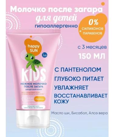 Fito Moisturizing body milk after tanning baby 150ml