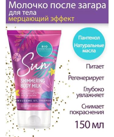 Fito Flickering body milk after tanning 150 ml