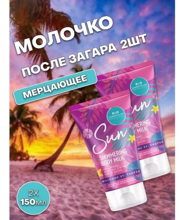 Fito Flickering body milk after tanning 150 ml 2pcs