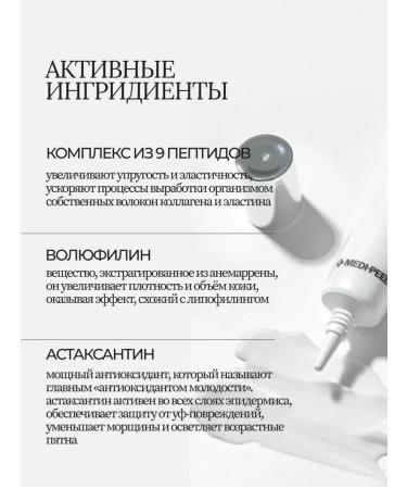 Medi peel Antioxidant Eye Cream with an elevation effect 40 ml - Buy Online on GoSupps.com