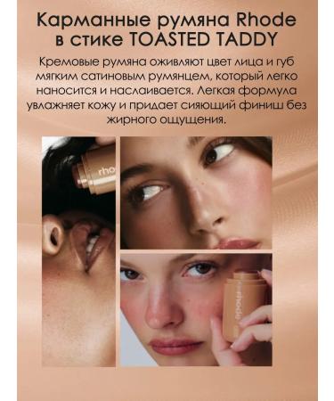 Rhode A set of lip gloss and blush Taddy - Buy Online on GoSupps.com