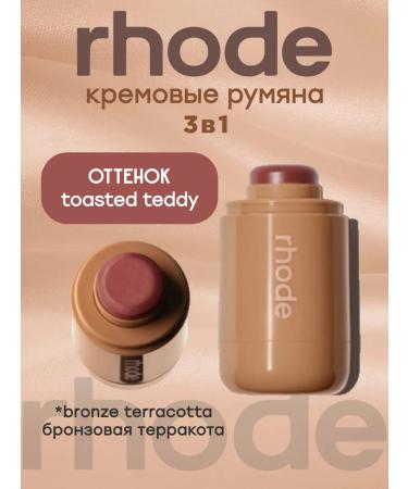 Rhode A set of lip gloss and blush Taddy - Buy Online on GoSupps.com