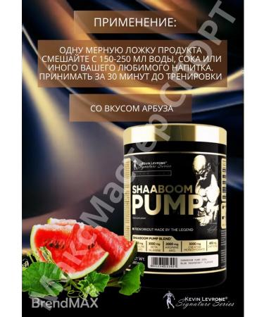 Kevin Levrone Levro Shabum Pamp (Levrone Shaboom Pump) 385 gr waterflow - Buy Online on GoSupps.com