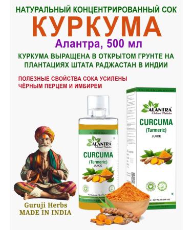 Turmeric juice natural Alantra 500 ml