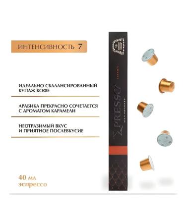 EPSILONPRESSO Coffee in capsules Caramel 10 pcs - Buy Online on GoSupps.com