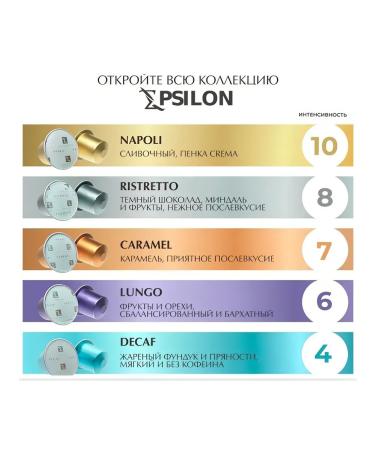 EPSILONPRESSO Coffee in capsules Caramel 10 pcs - Buy Online on GoSupps.com