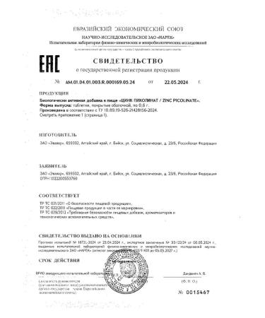 Evalar Zinc picoline tablet p o 0.6g 100pc -1 units - Buy Online on GoSupps.com