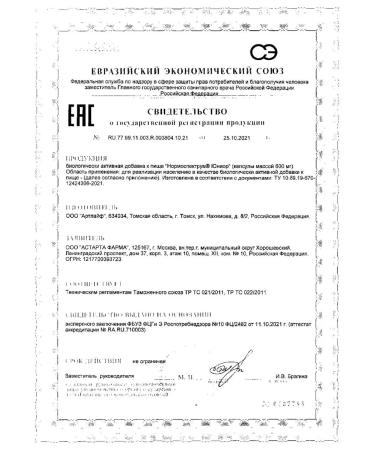 Flora Normoprius Junior children of adolescents from 7 600 mg 30pc -1 units - Buy Online on GoSupps.com