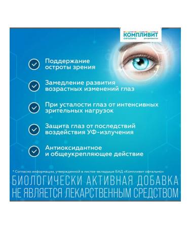Complivit Ophthalmo tablets of captivity. 472.5 mg 30pc -1 units - Buy Online on GoSupps.com