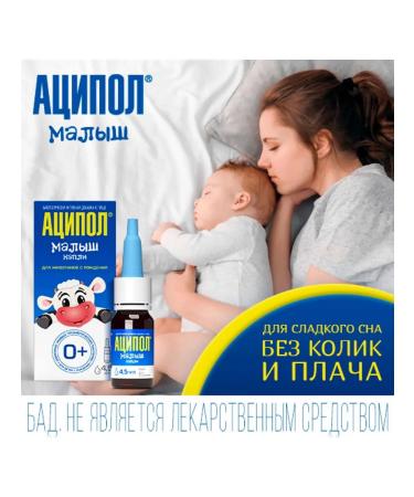 Acipol Kid Kids 0+ Drops of Superfigure 4.5ml -1 pcs - Buy Online on GoSupps.com