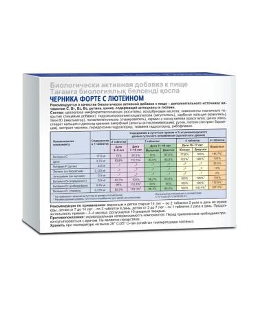 Evalar Blueberry -Form with lutein tablets 250mg 100pc -1 units - Buy Online on GoSupps.com