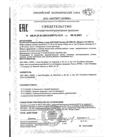 Blagomin Vitamin D3 capsules 2000MU 0.5g 60pc -1 units - Buy Online on GoSupps.com