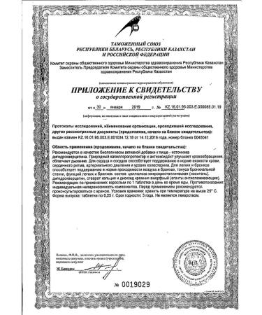 Evalar Dihydrocercetin Capillaryoprotector 0.25g 20pc -1 units - Buy Online on GoSupps.com
