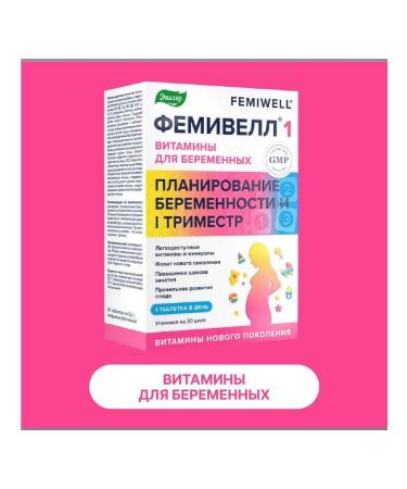 Evalar FEMILLL 1 Vitamins of pregnant women 1.2 g 30pc -1 units - Buy Online on GoSupps.com