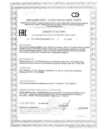 L -Arginine Nature's Bounty Neiche 1000mg 1709mg 50pc -1 units - Buy Online on GoSupps.com