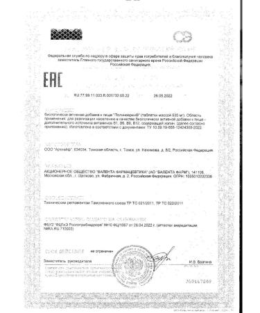 Artlife Polyinevin tablets 530mg 21pc -1 units - Buy Online on GoSupps.com