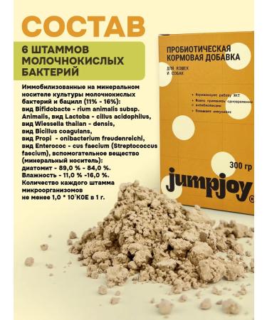 JumpJoy Probiotic for dogs and cats 300 grams - Buy Online on GoSupps.com