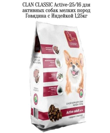 CLAN Active-25 feed 16 for small breeds of beef turkey 1.25kg