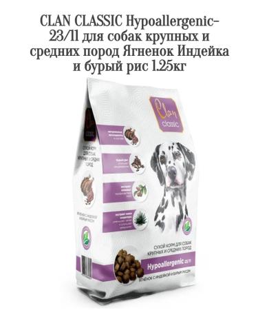 CLAN Hypoallergenic-23 11 large average lamb turkey 1.25kg