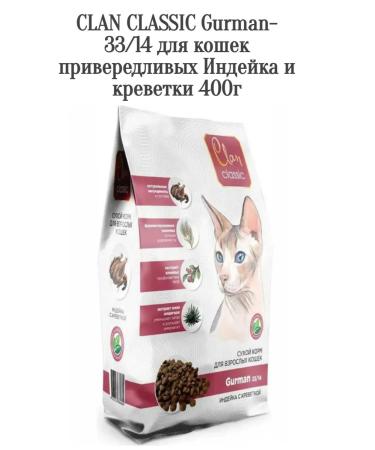 CLAN Gurman-33 Feed for fastidious turkey and 400 g shrimp