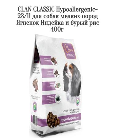 CLAN Hypoallergenic-23 feed by small lamb turkey rice 400g